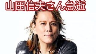 「聖闘士星矢」主題歌『ペガサス幻想』歌手NoB（山田信夫）さん死去【享年61】特撮ソングのレジェンド