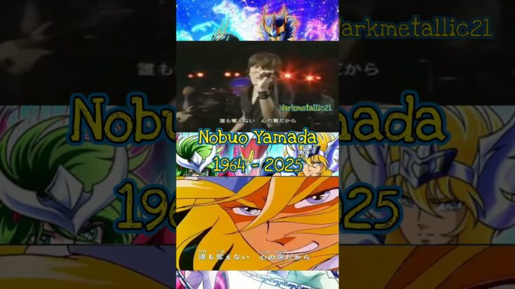 Nobuo Yamada 1964 – 2025 聖闘士星矢
