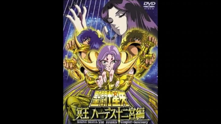 聖闘士星矢 冥王ハーデス編【地球ぎ】を唄いました  Part 2