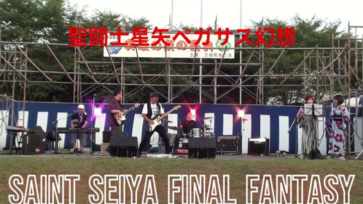 聖闘士星矢ペガサスファンタジー　SAINT SEIYA FINAL FANTASY