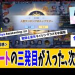 【Saint Seiya Awakening】エカルラート日本実装祝い、🦂実戦！【聖闘士星矢ライジングコスモ】