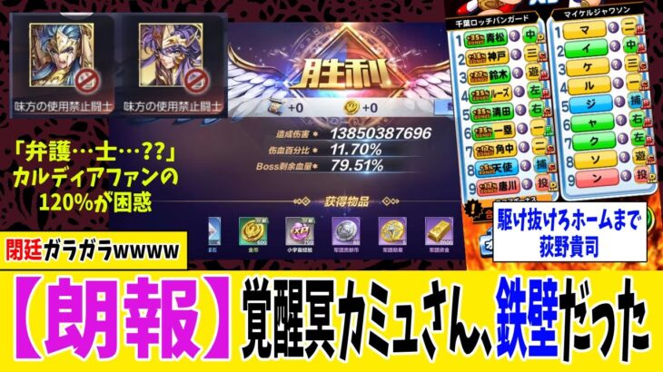 【Saint Seiya Awakening/CN】覚醒冥カミュチャン♒️&弁護士カルチャン♏️法務、執行。【聖闘士星矢ライジングコスモ中国版】