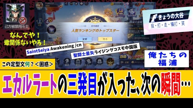 【Saint Seiya Awakening/cn】エカルラート日本実装祝い、🦂実戦！【聖闘士星矢ライジングコスモ中国版】
