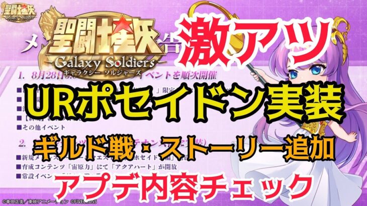 【聖闘士星矢ギャラクシーソルジャーズ】激アツ　URポセイドン実装　ギルド戦にポセイドン編スタート