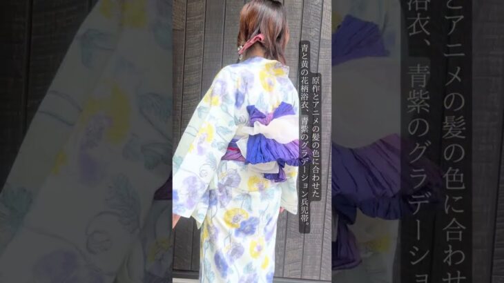 #浴衣コーデ #ootd  #kimono #kimonomachi #浴衣女子 #yukata #着物 #黄金聖闘士  #推しイメージコーデ #アニメファッション