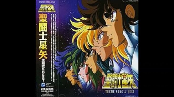 聖闘士星矢 /op【ソルジャー・ドリーム】を唄いました  Part 2