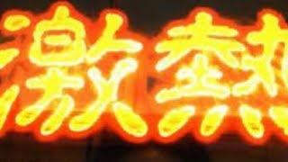 ＃スマスロ＃スマスロ聖闘士星矢＃怒涛のホール実践！！！！！