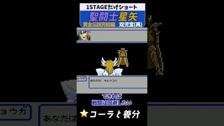 聖闘士星矢 黄金伝説 双児宮氷河編