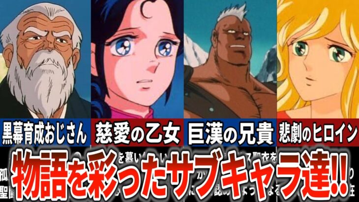 【聖闘士星矢超解説】きみは覚えているか！物語を彩ったサブキャラたち