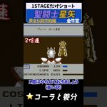 聖闘士星矢 黄金伝説 金牛宮 #レトロゲーム #ファミコン
