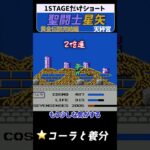 聖闘士星矢 黄金伝説 天秤宮 #レトロゲーム #ファミコン