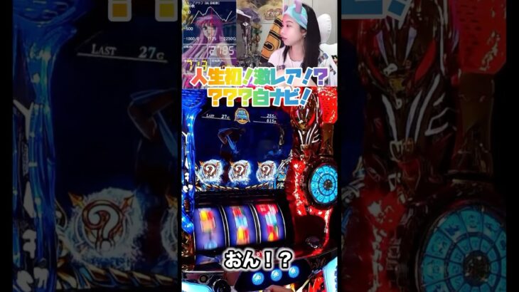 聖闘士星矢激レア演出！白の？ナビから一輝登場！もう引ける気はしないw #パチスロ  #実機配信 #聖闘士星矢  #shorts