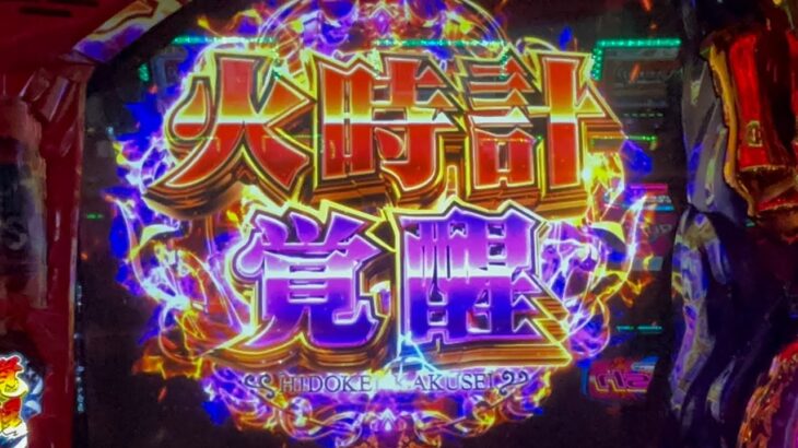 【BGM】火時計覚醒【L聖闘士星矢海皇覚醒 CUSTOM EDITION】