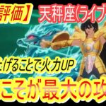 【聖闘士星矢GSS】ライブラ紫龍の性能評価!!!物理防御を上げることで火力もUPしていく!!?【聖闘士星矢ギャラクシーソルジャーズ】
