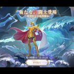 [聖闘士星矢GSS]ログボとブルーダイヤ交換でURポセイドン確保、シーホースバイアンも1体確保しておく回！