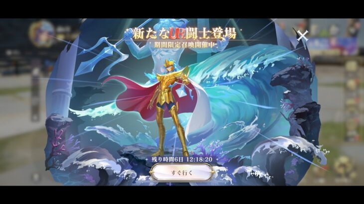 [聖闘士星矢GSS]ログボとブルーダイヤ交換でURポセイドン確保、シーホースバイアンも1体確保しておく回！
