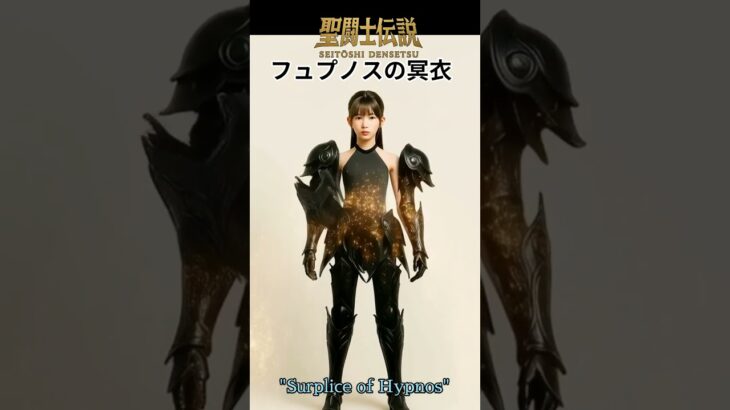 聖闘士伝説 -LEGEND of SAINTS- #09 ヒュプノスの冥衣/Saint Legend -LEGEND of SAINTS- #09 Surplice of Hypno/