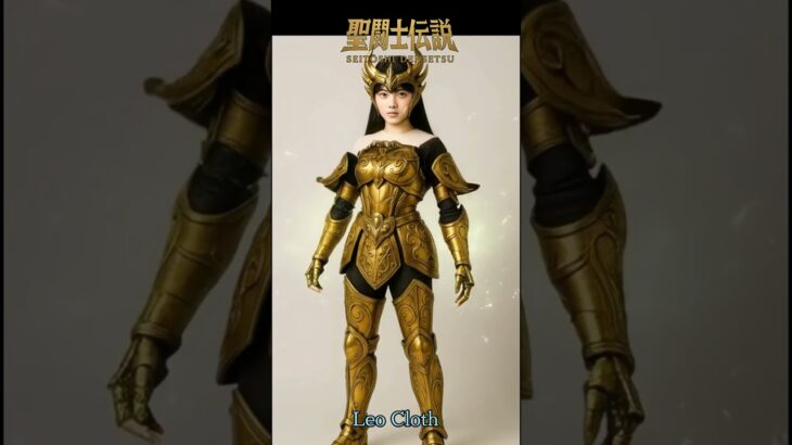 聖闘士伝説 -LEGEND of SAINTS- #16 レオの聖衣/Legend of Saints -LEGEND of SAINTS- #16 Leo Cloth