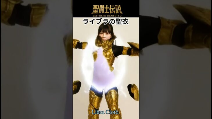 聖闘士伝説 -LEGEND of SAINTS- #20 ライブラの聖衣/Saint Legend -LEGEND of SAINTS- #20 Libra Cloth