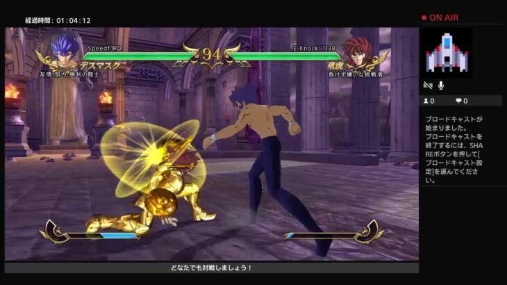 視聴者参加OK 聖闘士星矢 ソルジャーズソウル対戦配信