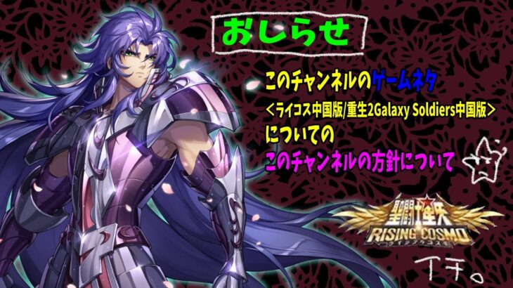 【Saint Seiya/CN】ゲームネタについてのおしらせ【聖闘士星矢ライジングコスモ/Galaxy Soldiers中国版】