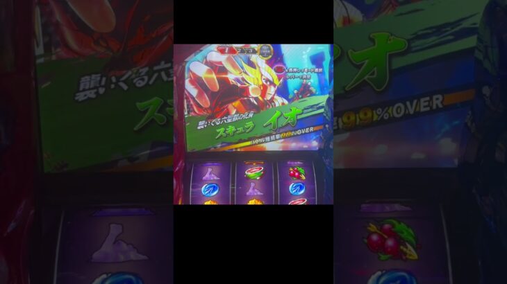 ＃スマスロ＃スマスロ聖闘士星矢＃夜ステージ超激アツ