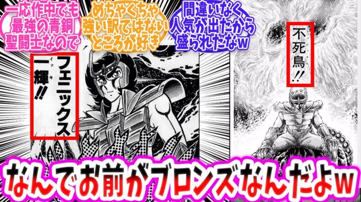 【聖闘士星矢】一輝が敵キャラのままのほうが良かった理由とは！？【反応集 】