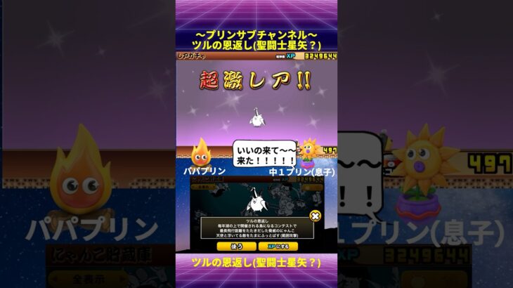 🐲ツルの恩返し🐦 聖闘士星矢 じゃん 超ネコ祭 ガチャ にゃんこ大戦争 with ペガサス幻想 / NoB #にゃんこ大戦争 #ツルの恩返し #超ネコ祭 #銀河戦士コスモ