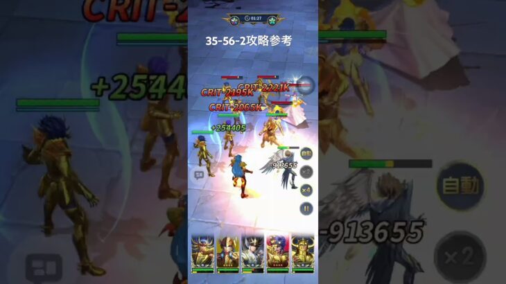 聖闘士星矢レジェンドオブジャスティス35-56-2無課金攻略参考#ゆったり、まったり、のんびり、楽しむギルド#MARCの酒場#Chimera#Pegasus#ギルドマスターMARC