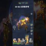 聖闘士星矢レジェンドオブジャスティス35-56-3無課金攻略参考#ゆったり、まったり、のんびり、楽しむギルド#MARCの酒場#Chimera#Pegasus#ギルドマスターMARC