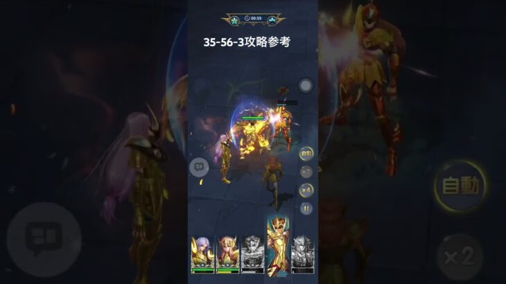 聖闘士星矢レジェンドオブジャスティス35-56-3無課金攻略参考#ゆったり、まったり、のんびり、楽しむギルド#MARCの酒場#Chimera#Pegasus#ギルドマスターMARC