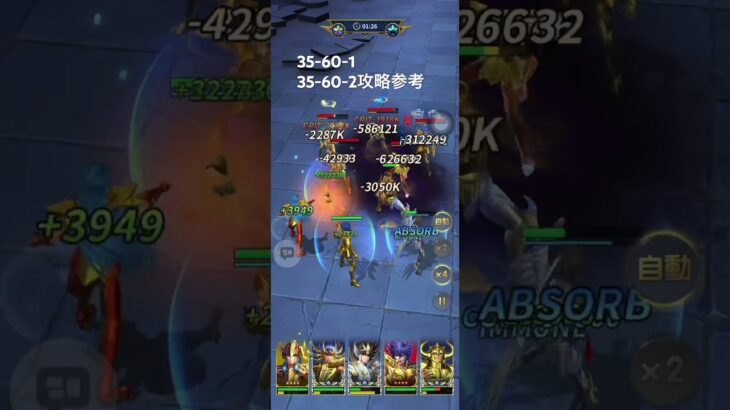 聖闘士星矢レジェンドオブジャスティス35-60-1.2無課金攻略参考#ゆったり、まったり、のんびり、楽しむギルド#MARCの酒場#Chimera#Pegasus#ギルドマスターMARC