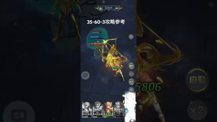 聖闘士星矢レジェンドオブジャスティス35-60-3無課金攻略参考#ゆったり、まったり、のんびり、楽しむギルド#MARCの酒場#Chimera#Pegasus#ギルドマスターMARC