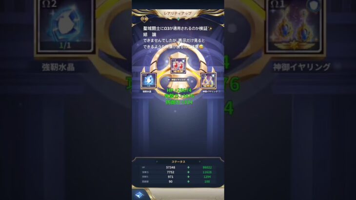 聖闘士星矢レジェンドオブジャスティス装備検証聖域闘士にΩ3が適応するか？#ゆったり、まったり、のんびり、楽しむギルド#MARCの酒場#Chimera#Pegasus#ギルドマスターMARC