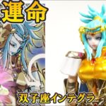 聖闘士星矢Ω 黄金聖闘士【双子座♊ジェミニのインテグラ】の紹介です‼【聖闘士聖衣神話EX魔改造】