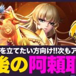 【星矢ジャスティス】今後の阿頼耶識紹介！次回以降も注目キャラ専用が目白押し！質問なんでもどうぞ！【聖闘士星矢GSS】