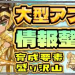 新情報盛りだくさん！！！【聖闘士星矢GSS】【ギャラクシーソルジャーズ】