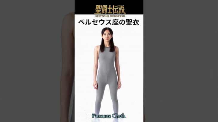 令和時代の聖闘士伝説 -LEGEND of SAINTS- #61 ペルセウス聖衣/Saints -LEGEND of SAINTS- #61 Perseus Cloth