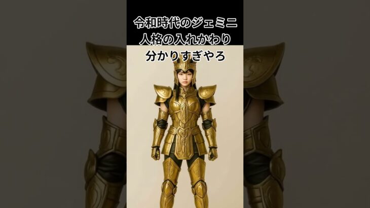 令和時代の聖闘士伝説 -LEGEND of SAINTS- #63 ジェミニの聖衣/The Legend of Saints – Reiwa Era – #63 Gemini Clot