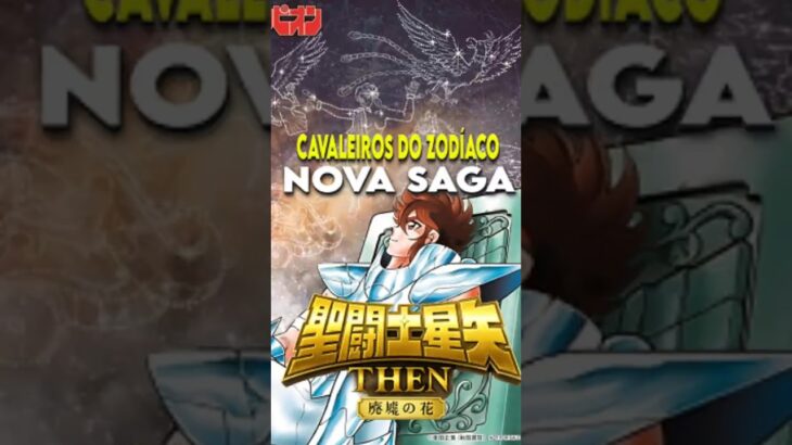 SAINT SEIYA THEN: A CONTINUAÇÃO CANÔNICA DOS CAVALEIROS DO ZODÍACO É CONFIRMADA!