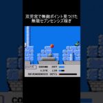 聖闘士星矢 黄金伝説完結編 双児宮で無限増殖ポイント発見！ #shorts