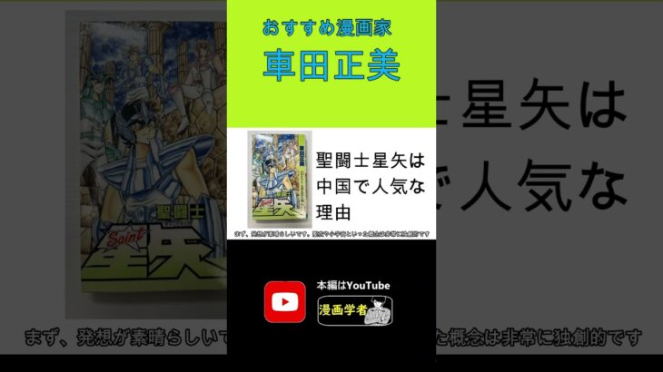 中国人がお勧めの漫画『聖闘士星矢』
