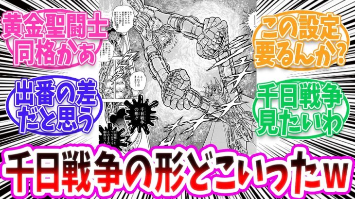 【聖闘士星矢】黄金聖闘士の強さって同格なの!?【反応集 】