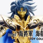 [聖闘士星矢] 聖衣神話 海將軍 海龍 加隆