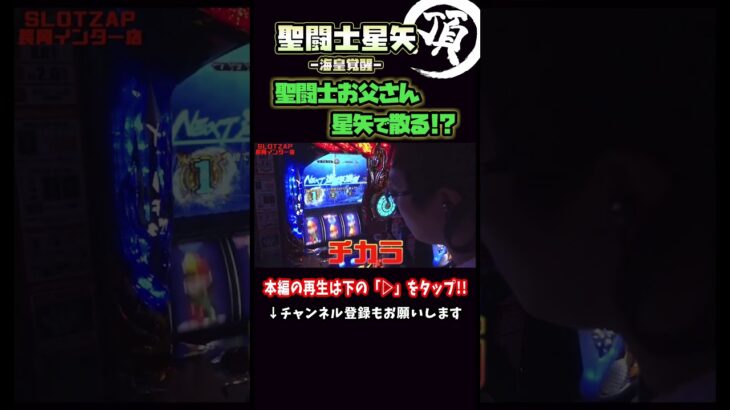 聖闘士お父さん、散る【聖闘士星矢】