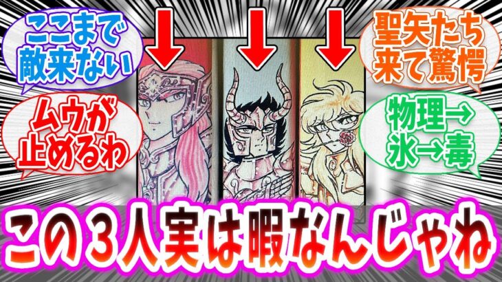 【聖闘士星矢】十二宮を守る黄金聖闘士の仕事格差！？【反応集 】
