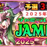 11月ジャミール予選3日目！聖闘士星矢ライジングコスモLIVE配信　11/5【Saint Seiya Awakening】