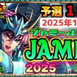 11月ジャミール予選１日目！聖闘士星矢ライジングコスモLIVE配信　11/3【Saint Seiya Awakening】