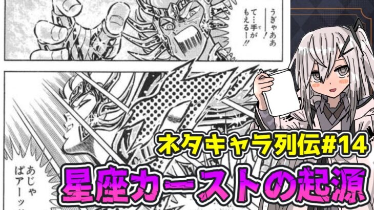 蟹座デスマスク、なぜ星座カースト最底辺に落ちたのか？　再評価含めて徹底紹介【ずんだもん＆アリアルの解説/漫画/聖闘士星矢/ネタキャラ列伝#14】