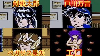 ＃3【聖闘士星矢・魁男塾・男一匹ガキ大将って知らないマンガだ!!】ファミコンジャンプ 英雄列伝 ファミコンミニにも収録されたク◯ゲーを実況プレイ